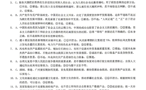 政治试题卷答案_2024-2026高三（6-6月题库）_2026年04月高三试卷_260413重庆市2026年普通高等学校招生全国统一考试高三第二次联合诊断考试（全科）