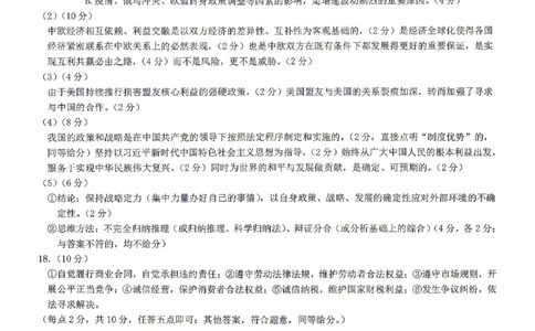 政治试题卷答案_2024-2026高三（6-6月题库）_2026年04月高三试卷_260413重庆市2026年普通高等学校招生全国统一考试高三第二次联合诊断考试（全科）