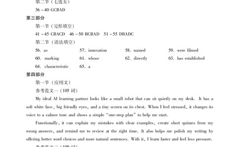 广东二模-英语答案_2024-2026高三（6-6月题库）_2026年04月高三试卷_260424广东2026年普通高等学校招生全国统一考试模拟测试（二）（全科）广东二模