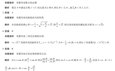 合肥市第六中学等学校2026届高三4月16&mdash;17日联考数学答案_2024-2026高三（6-6月题库）_2026年04月高三试卷_260420安徽省合肥市第六中学等学校2026届高三4月16&mdash;17日联考（全科）