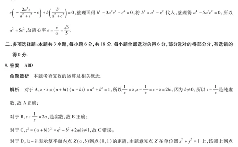 合肥市第六中学等学校2026届高三4月16&mdash;17日联考数学答案_2024-2026高三（6-6月题库）_2026年04月高三试卷_260420安徽省合肥市第六中学等学校2026届高三4月16&mdash;17日联考（全科）