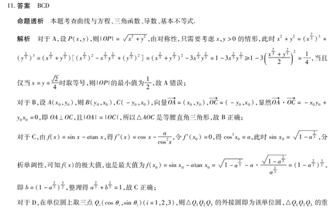 合肥市第六中学等学校2026届高三4月16&mdash;17日联考数学答案_2024-2026高三（6-6月题库）_2026年04月高三试卷_260420安徽省合肥市第六中学等学校2026届高三4月16&mdash;17日联考（全科）