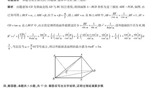合肥市第六中学等学校2026届高三4月16&mdash;17日联考数学答案_2024-2026高三（6-6月题库）_2026年04月高三试卷_260420安徽省合肥市第六中学等学校2026届高三4月16&mdash;17日联考（全科）