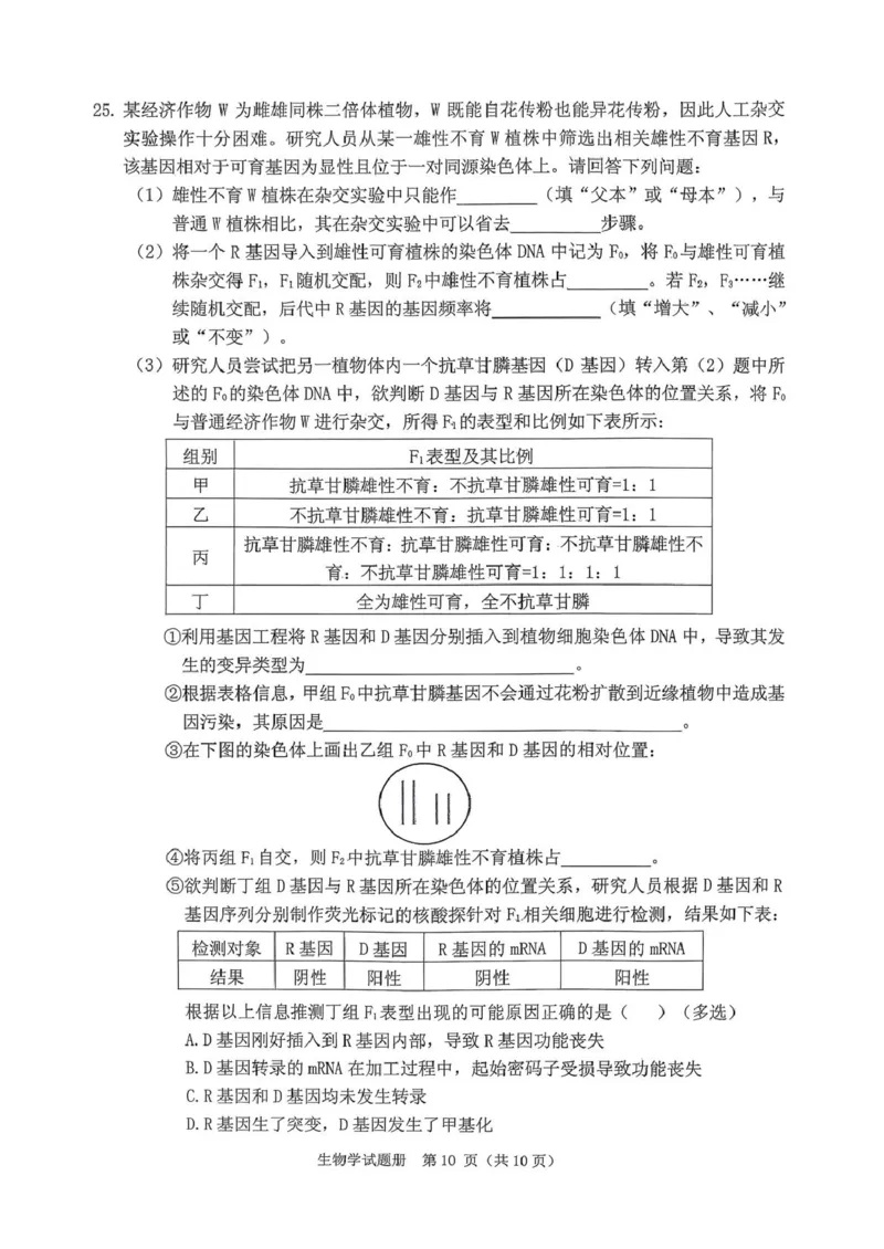 辽宁省抚顺市2025-2026学年高三下学期3月模拟考试生物试题_2024-2026高三（6-6月题库）_2026年03月高三试卷_260320辽宁省2026年抚顺市普通高三年级高考模拟考试（抚顺一模）（全科）