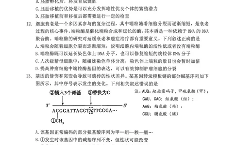 辽宁省抚顺市2025-2026学年高三下学期3月模拟考试生物试题_2024-2026高三（6-6月题库）_2026年03月高三试卷_260320辽宁省2026年抚顺市普通高三年级高考模拟考试（抚顺一模）（全科）