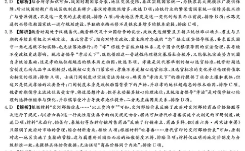 湖南师大附中2026届高三月考试卷（七）历史答案_2024-2026高三（6-6月题库）_2026年03月高三试卷_260301湖南师大附中2026届高三2月月考试卷（七）