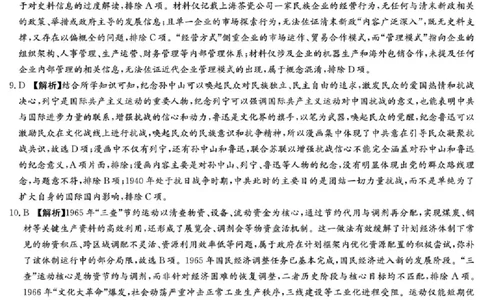 湖南师大附中2026届高三月考试卷（七）历史答案_2024-2026高三（6-6月题库）_2026年03月高三试卷_260301湖南师大附中2026届高三2月月考试卷（七）