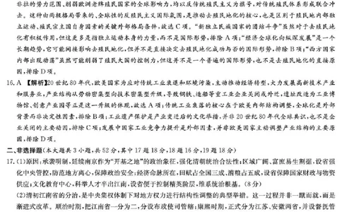 湖南师大附中2026届高三月考试卷（七）历史答案_2024-2026高三（6-6月题库）_2026年03月高三试卷_260301湖南师大附中2026届高三2月月考试卷（七）