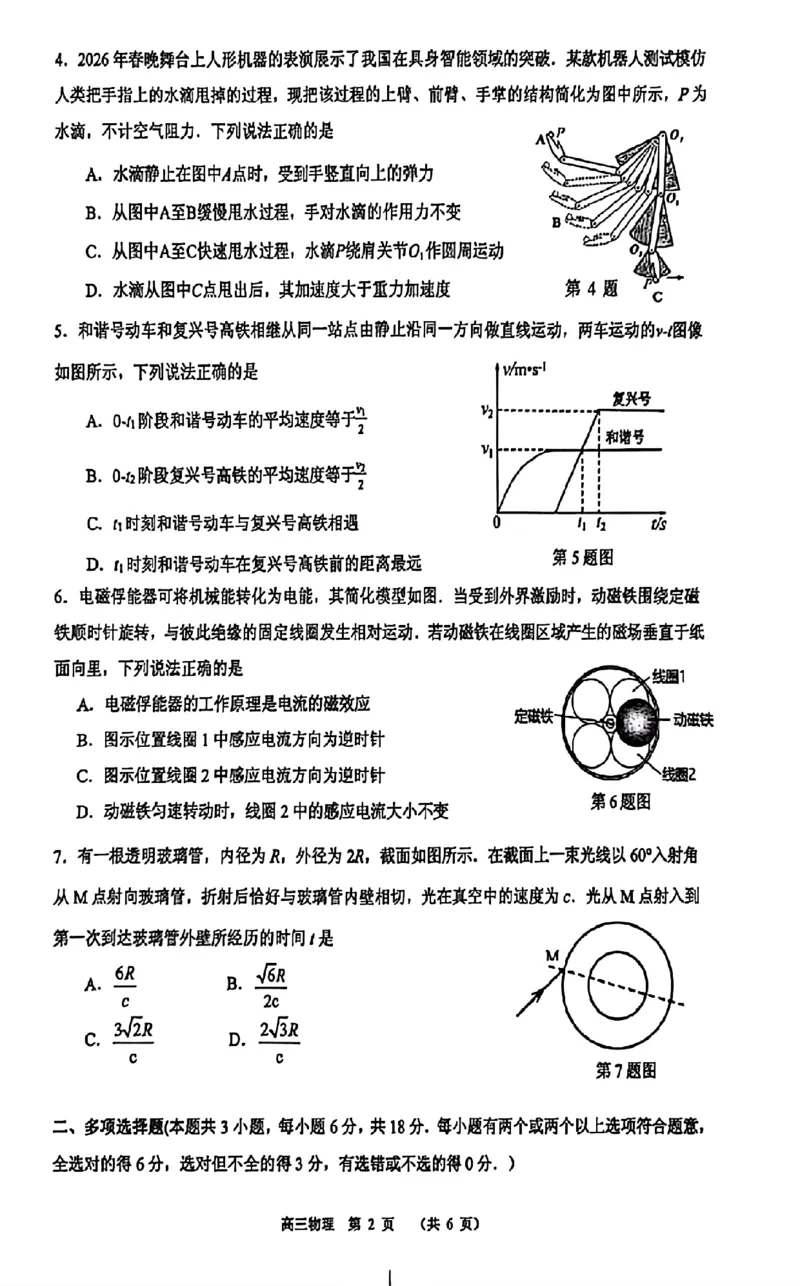东莞市2026年高三年级模拟考试物理_2024-2026高三（6-6月题库）_2026年03月高三试卷_260330广东省东莞市2026年高三年级模拟考试（东莞一模）（全科）