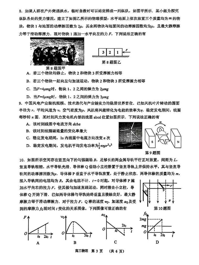 东莞市2026年高三年级模拟考试物理_2024-2026高三（6-6月题库）_2026年03月高三试卷_260330广东省东莞市2026年高三年级模拟考试（东莞一模）（全科）