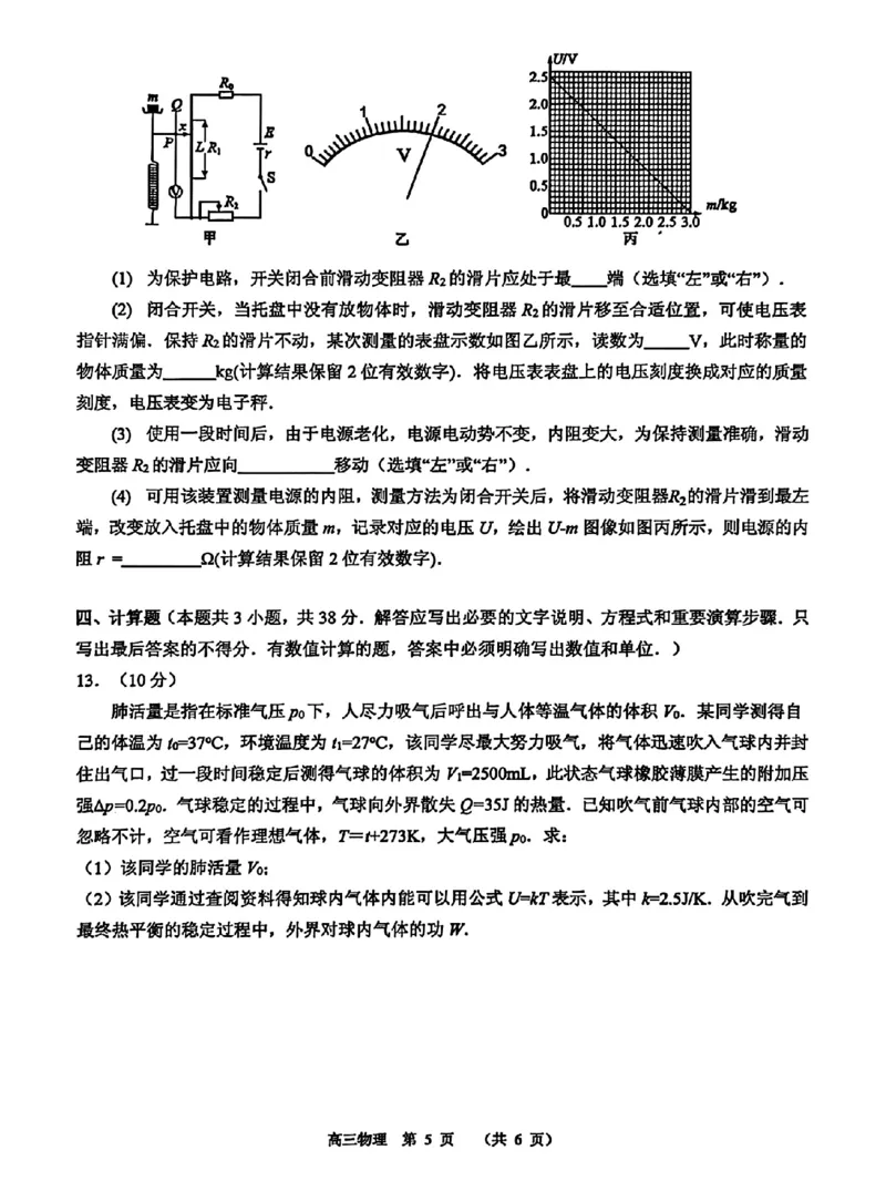 东莞市2026年高三年级模拟考试物理_2024-2026高三（6-6月题库）_2026年03月高三试卷_260330广东省东莞市2026年高三年级模拟考试（东莞一模）（全科）