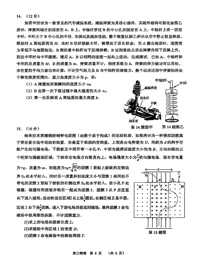 东莞市2026年高三年级模拟考试物理_2024-2026高三（6-6月题库）_2026年03月高三试卷_260330广东省东莞市2026年高三年级模拟考试（东莞一模）（全科）
