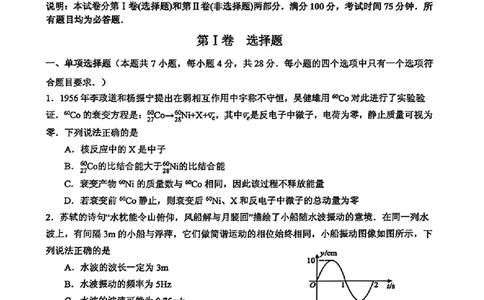 东莞市2026年高三年级模拟考试物理_2024-2026高三（6-6月题库）_2026年03月高三试卷_260330广东省东莞市2026年高三年级模拟考试（东莞一模）（全科）