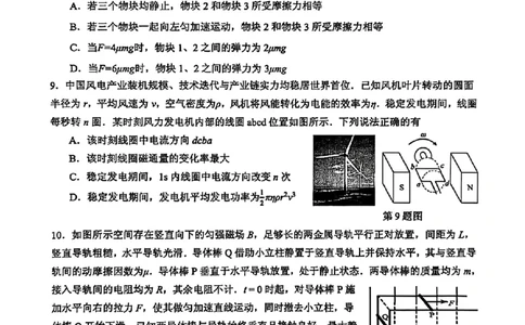 东莞市2026年高三年级模拟考试物理_2024-2026高三（6-6月题库）_2026年03月高三试卷_260330广东省东莞市2026年高三年级模拟考试（东莞一模）（全科）