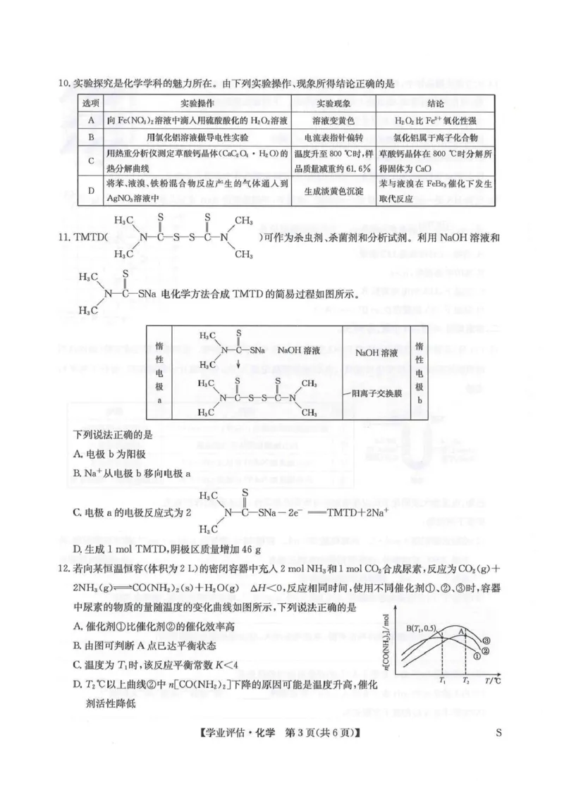 九师联盟2026届高三下学期4月学业评估化学_2024-2026高三（6-6月题库）_2026年04月高三试卷_260413九师联盟2026届高三下学期4月学业评估（全科）