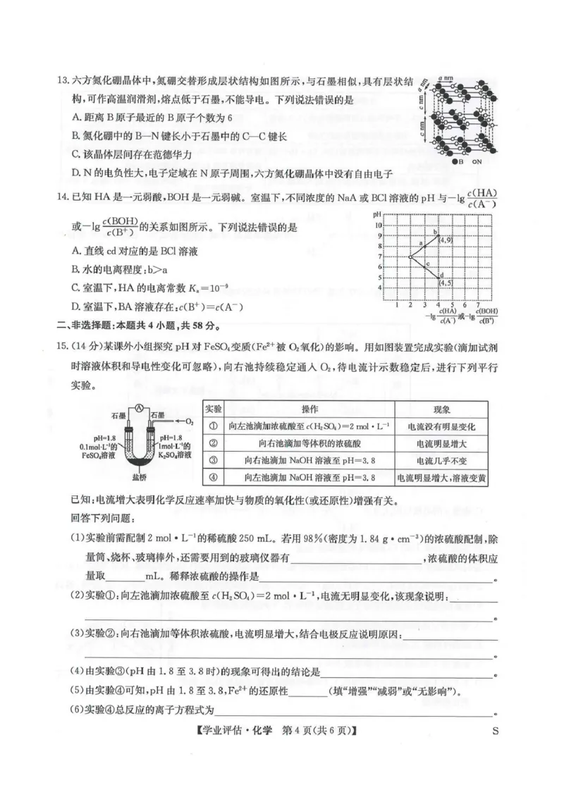 九师联盟2026届高三下学期4月学业评估化学_2024-2026高三（6-6月题库）_2026年04月高三试卷_260413九师联盟2026届高三下学期4月学业评估（全科）