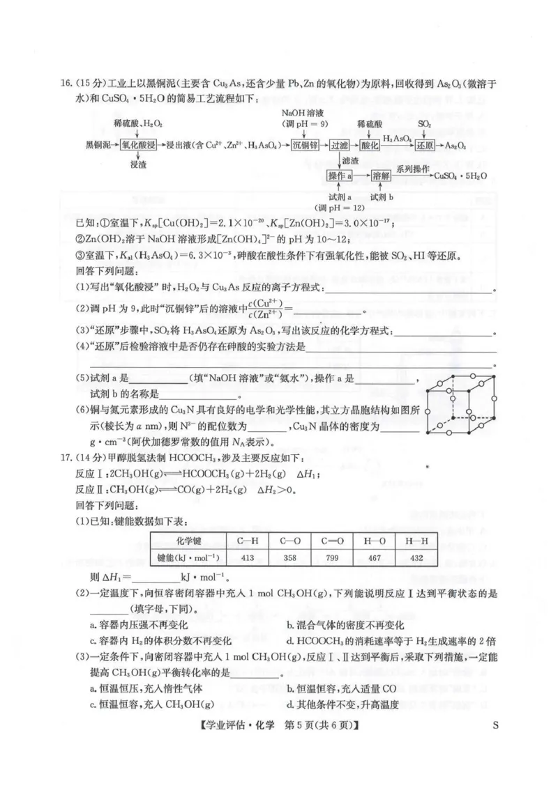 九师联盟2026届高三下学期4月学业评估化学_2024-2026高三（6-6月题库）_2026年04月高三试卷_260413九师联盟2026届高三下学期4月学业评估（全科）