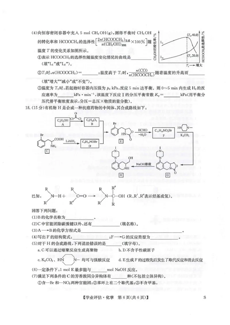 九师联盟2026届高三下学期4月学业评估化学_2024-2026高三（6-6月题库）_2026年04月高三试卷_260413九师联盟2026届高三下学期4月学业评估（全科）