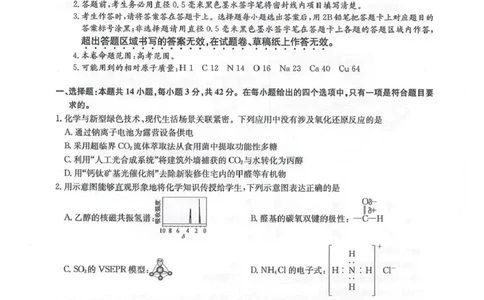 九师联盟2026届高三下学期4月学业评估化学_2024-2026高三（6-6月题库）_2026年04月高三试卷_260413九师联盟2026届高三下学期4月学业评估（全科）