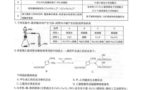 九师联盟2026届高三下学期4月学业评估化学_2024-2026高三（6-6月题库）_2026年04月高三试卷_260413九师联盟2026届高三下学期4月学业评估（全科）