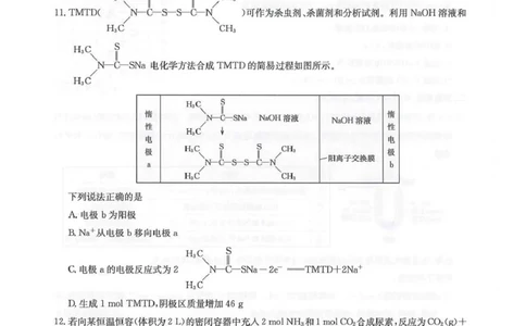 九师联盟2026届高三下学期4月学业评估化学_2024-2026高三（6-6月题库）_2026年04月高三试卷_260413九师联盟2026届高三下学期4月学业评估（全科）