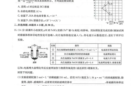 九师联盟2026届高三下学期4月学业评估化学_2024-2026高三（6-6月题库）_2026年04月高三试卷_260413九师联盟2026届高三下学期4月学业评估（全科）