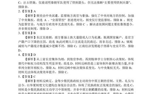历史答案_2024-2026高三（6-6月题库）_2026年04月高三试卷_260401湖南省常德市2026届高三年级3月模拟（全科）_湖南省常德市2026届高三年级3月模拟历史试卷