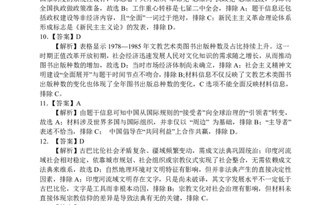 历史答案_2024-2026高三（6-6月题库）_2026年04月高三试卷_260401湖南省常德市2026届高三年级3月模拟（全科）_湖南省常德市2026届高三年级3月模拟历史试卷