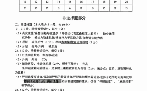生物答案_2024-2026高三（6-6月题库）_2026年04月高三试卷_260412浙江省温州市2026届温州市普通高中高三年级第二次适应性考试（全科）