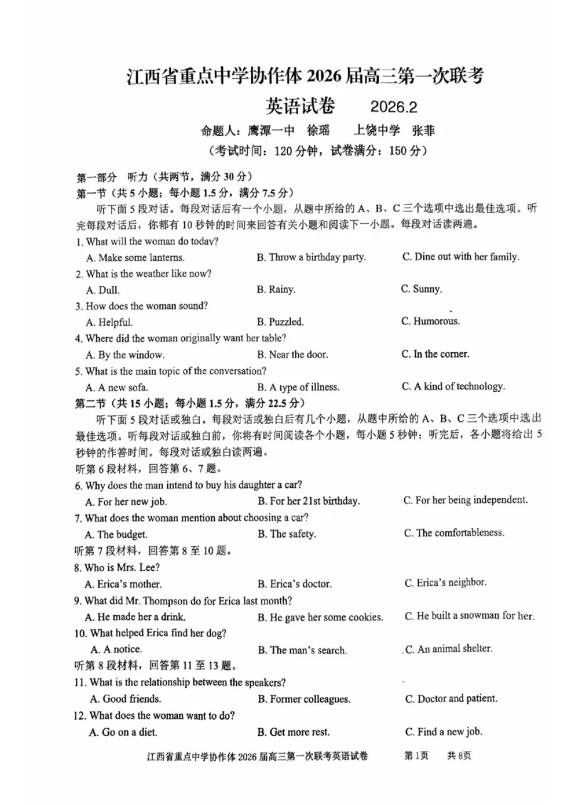 江西省重点中学协作体2026届高三2月第一次联考英语_2024-2026高三（6-6月题库）_2026年03月高三试卷_260303江西省重点中学协作体2025届高三下学期开学第一次联考