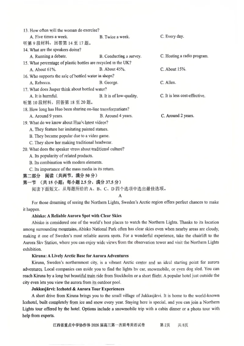 江西省重点中学协作体2026届高三2月第一次联考英语_2024-2026高三（6-6月题库）_2026年03月高三试卷_260303江西省重点中学协作体2025届高三下学期开学第一次联考