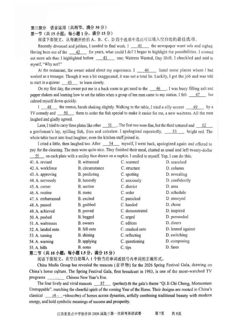 江西省重点中学协作体2026届高三2月第一次联考英语_2024-2026高三（6-6月题库）_2026年03月高三试卷_260303江西省重点中学协作体2025届高三下学期开学第一次联考