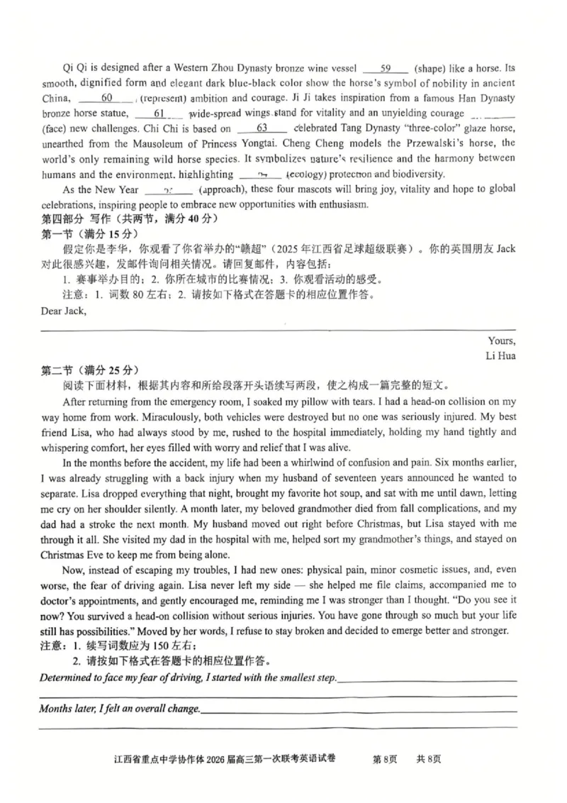 江西省重点中学协作体2026届高三2月第一次联考英语_2024-2026高三（6-6月题库）_2026年03月高三试卷_260303江西省重点中学协作体2025届高三下学期开学第一次联考