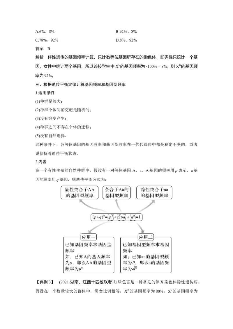 微专题12　基因频率与基因型频率的计算_新高考复习资料_2023年新高考复习资料_一轮复习_2023年新高考大一轮复习讲义_2023年高考生物一轮复习讲义（新人教新高考）_赠补充习题