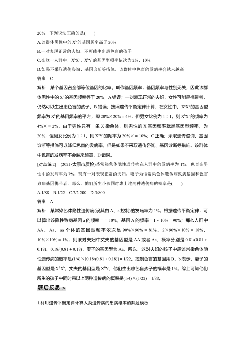 微专题12　基因频率与基因型频率的计算_新高考复习资料_2023年新高考复习资料_一轮复习_2023年新高考大一轮复习讲义_2023年高考生物一轮复习讲义（新人教新高考）_赠补充习题