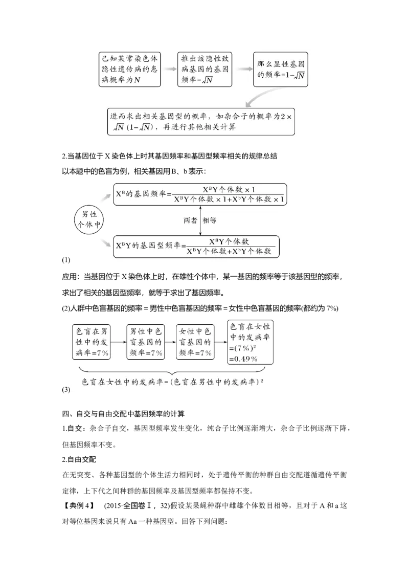 微专题12　基因频率与基因型频率的计算_新高考复习资料_2023年新高考复习资料_一轮复习_2023年新高考大一轮复习讲义_2023年高考生物一轮复习讲义（新人教新高考）_赠补充习题