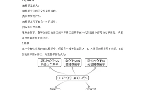微专题12　基因频率与基因型频率的计算_新高考复习资料_2023年新高考复习资料_一轮复习_2023年新高考大一轮复习讲义_2023年高考生物一轮复习讲义（新人教新高考）_赠补充习题