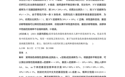 微专题12　基因频率与基因型频率的计算_新高考复习资料_2023年新高考复习资料_一轮复习_2023年新高考大一轮复习讲义_2023年高考生物一轮复习讲义（新人教新高考）_赠补充习题