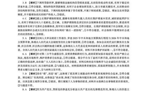 百师联盟2026届高三4月22日适应性模拟考试_政治答案_2024-2026高三（6-6月题库）_2026年04月高三试卷_260429河南省百师联盟2026届高三下学期4月联考（全科）