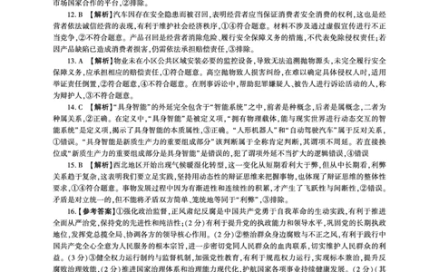 百师联盟2026届高三4月22日适应性模拟考试_政治答案_2024-2026高三（6-6月题库）_2026年04月高三试卷_260429河南省百师联盟2026届高三下学期4月联考（全科）