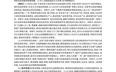 百师联盟2026届高三4月22日适应性模拟考试_政治答案_2024-2026高三（6-6月题库）_2026年04月高三试卷_260429河南省百师联盟2026届高三下学期4月联考（全科）