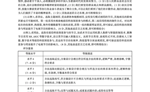百师联盟2026届高三4月22日适应性模拟考试_政治答案_2024-2026高三（6-6月题库）_2026年04月高三试卷_260429河南省百师联盟2026届高三下学期4月联考（全科）