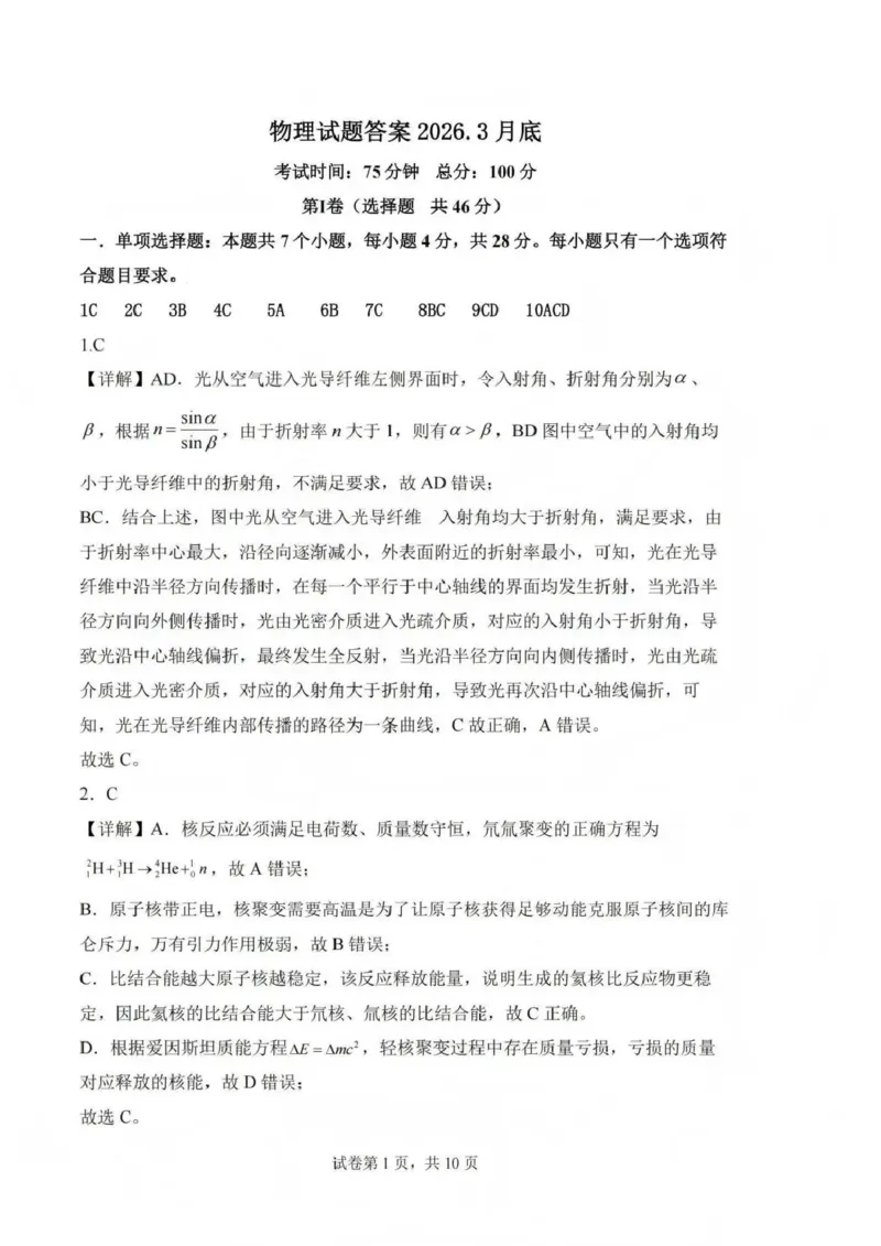 吕梁市2025-2026学年高三第二次模拟调研测试物理答案_2024-2026高三（6-6月题库）_2026年04月高三试卷_260405山西省吕梁市2025-2026学年高三第二次模拟调研测试（全科）
