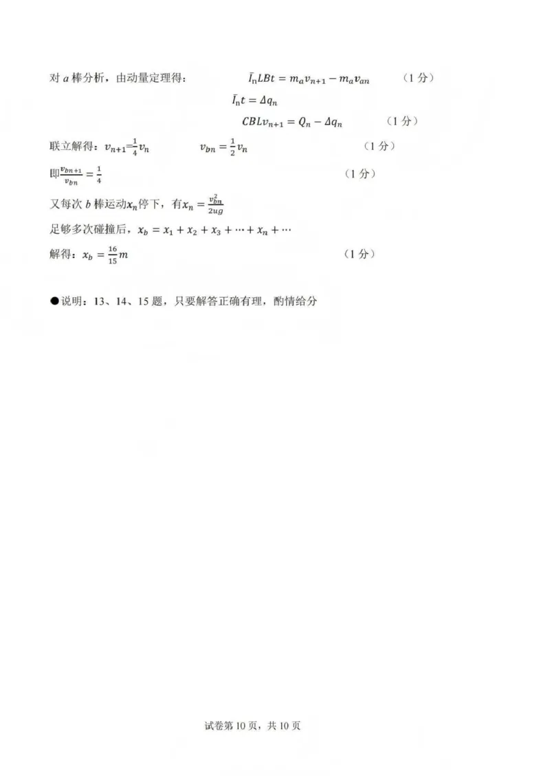 吕梁市2025-2026学年高三第二次模拟调研测试物理答案_2024-2026高三（6-6月题库）_2026年04月高三试卷_260405山西省吕梁市2025-2026学年高三第二次模拟调研测试（全科）