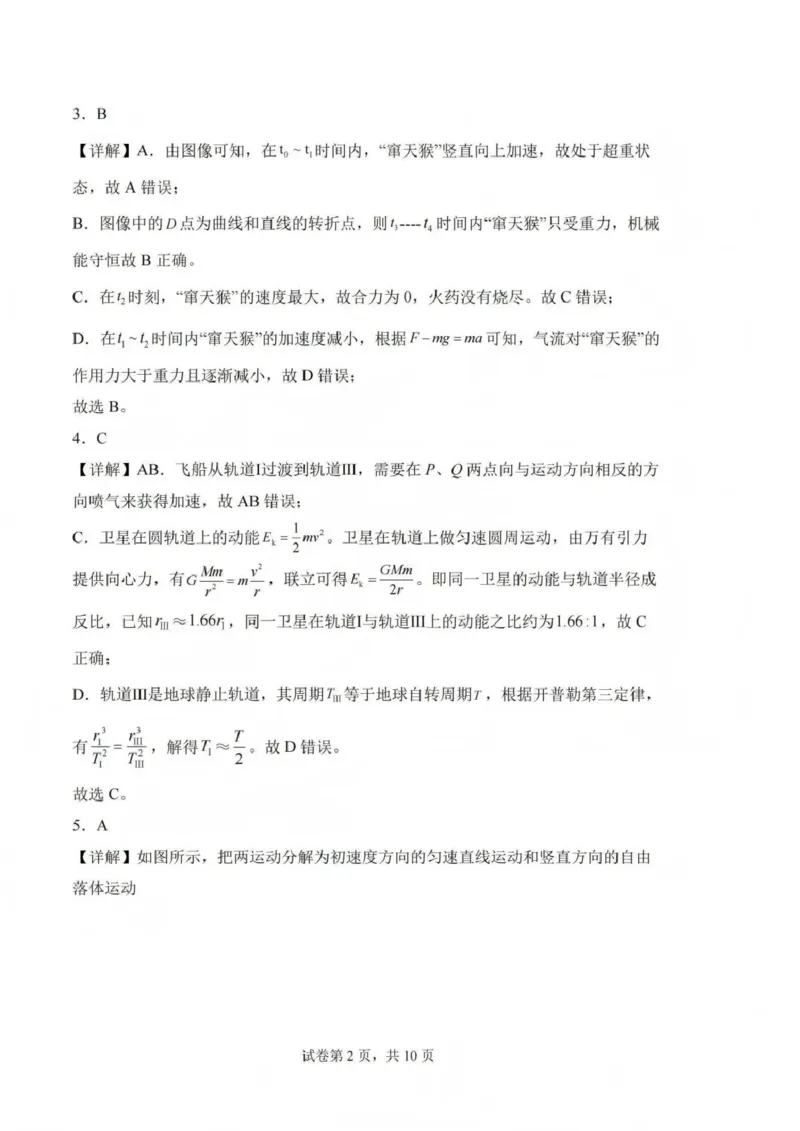 吕梁市2025-2026学年高三第二次模拟调研测试物理答案_2024-2026高三（6-6月题库）_2026年04月高三试卷_260405山西省吕梁市2025-2026学年高三第二次模拟调研测试（全科）