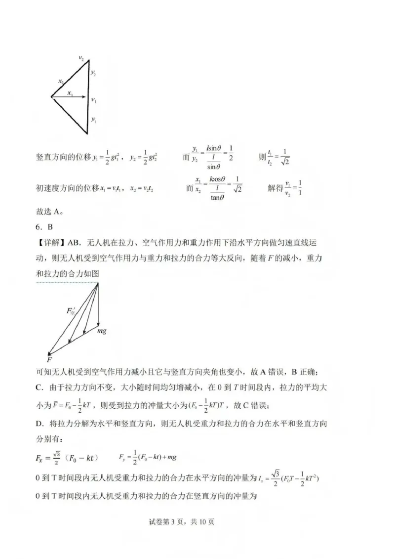 吕梁市2025-2026学年高三第二次模拟调研测试物理答案_2024-2026高三（6-6月题库）_2026年04月高三试卷_260405山西省吕梁市2025-2026学年高三第二次模拟调研测试（全科）