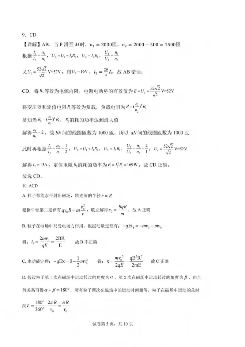 吕梁市2025-2026学年高三第二次模拟调研测试物理答案_2024-2026高三（6-6月题库）_2026年04月高三试卷_260405山西省吕梁市2025-2026学年高三第二次模拟调研测试（全科）