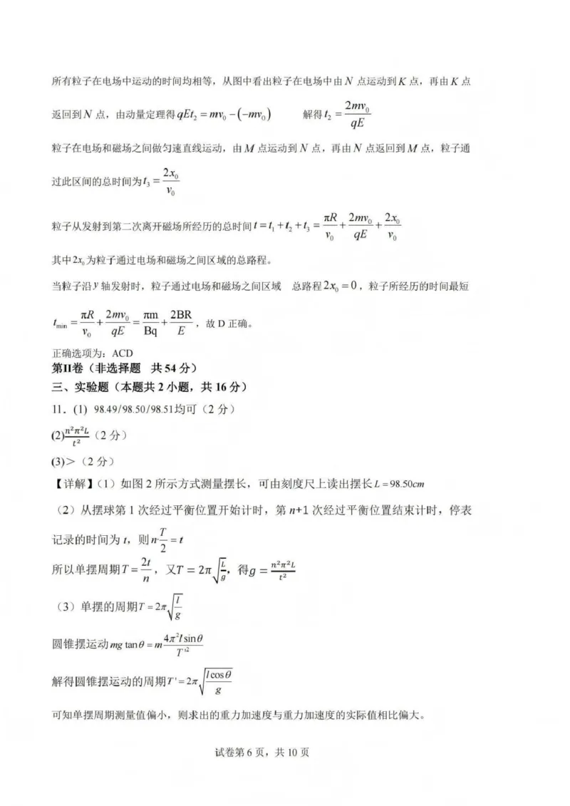 吕梁市2025-2026学年高三第二次模拟调研测试物理答案_2024-2026高三（6-6月题库）_2026年04月高三试卷_260405山西省吕梁市2025-2026学年高三第二次模拟调研测试（全科）