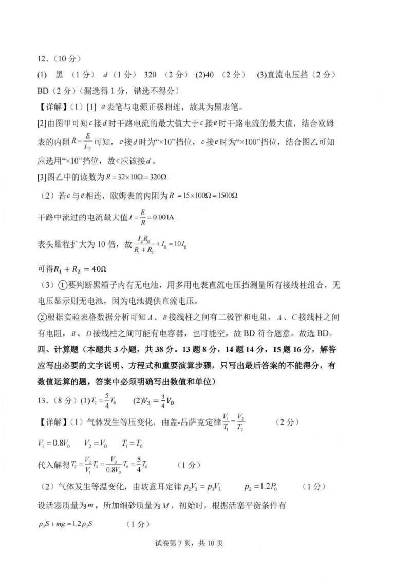 吕梁市2025-2026学年高三第二次模拟调研测试物理答案_2024-2026高三（6-6月题库）_2026年04月高三试卷_260405山西省吕梁市2025-2026学年高三第二次模拟调研测试（全科）