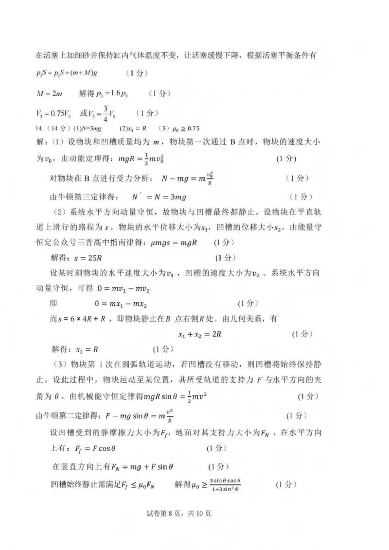 吕梁市2025-2026学年高三第二次模拟调研测试物理答案_2024-2026高三（6-6月题库）_2026年04月高三试卷_260405山西省吕梁市2025-2026学年高三第二次模拟调研测试（全科）